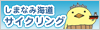 今治地方観光協会