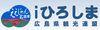 広島県観光連盟