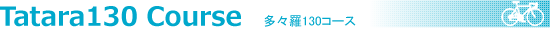 予定コース