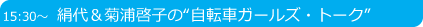 15:30~さeY[q́g]ԃK[YEg[Nh@