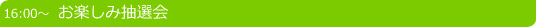 16:00~,yݒI