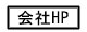 HPリンク