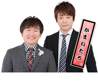 かまいたち