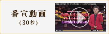 番宣動画（30秒）