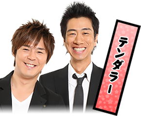 テンダラー