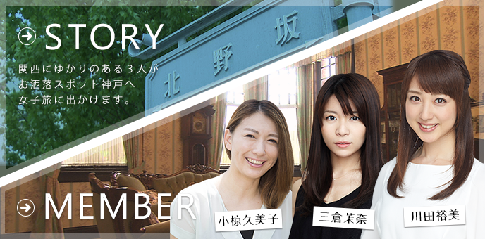 STORY@֐ɂ䂩̂RlX|bg_˂֏qɏo܂B