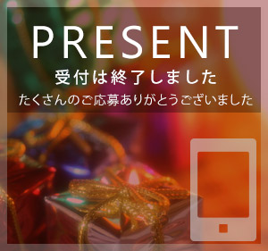 PRESENT ͎t܂@̂傠肪Ƃ܂