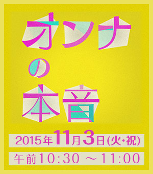 Ii̖{ TVO er 2015N113(΁Ej) ߑO10:30`11:00