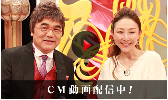 CM動画配信中