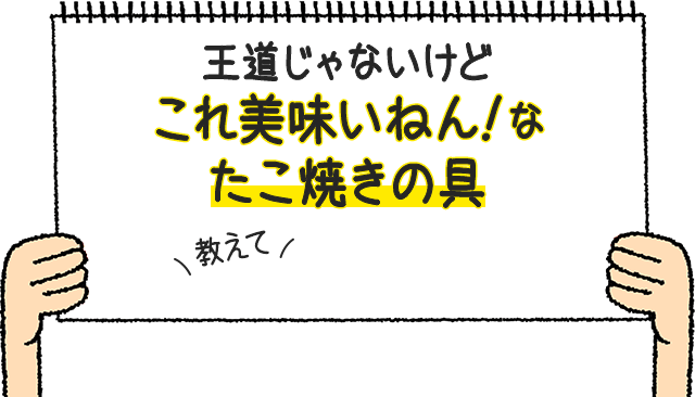 教えて！
