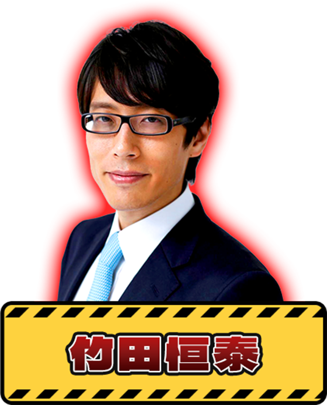 竹田恒泰