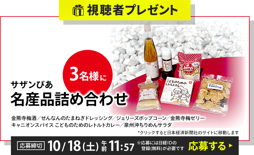 番組プレゼント