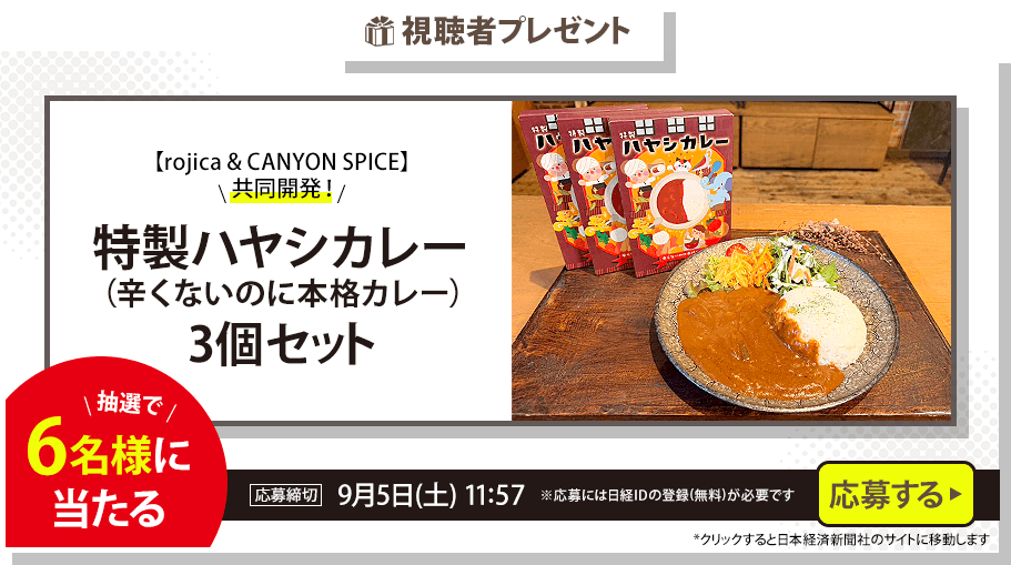番組プレゼント