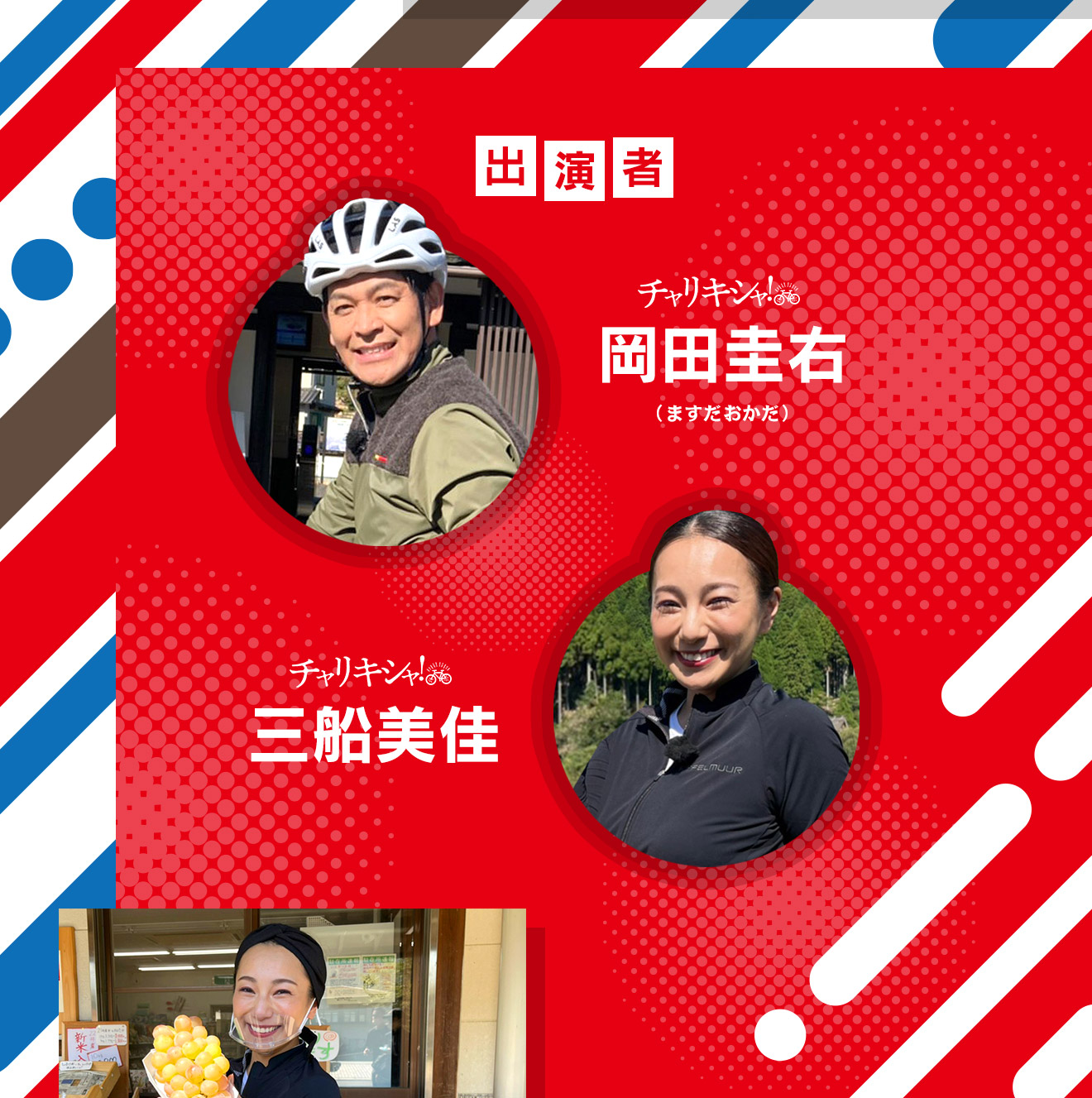 今回、まず訪れたのは「兵庫県朝来市」。〝天空の城″竹田城跡で話題になった観光名所ですが、観光客も年々減少。また、生野銀山など、大昔から栄えた歴史ある町も様々な問題を抱えています。そんな町に移住し、その土地を盛り上げようと、あらゆる施策を講じる外国人兄弟がいる！との情報を聞きつけ、ますだおかだ岡田圭右が現地へ赴き、その実態を調査します！