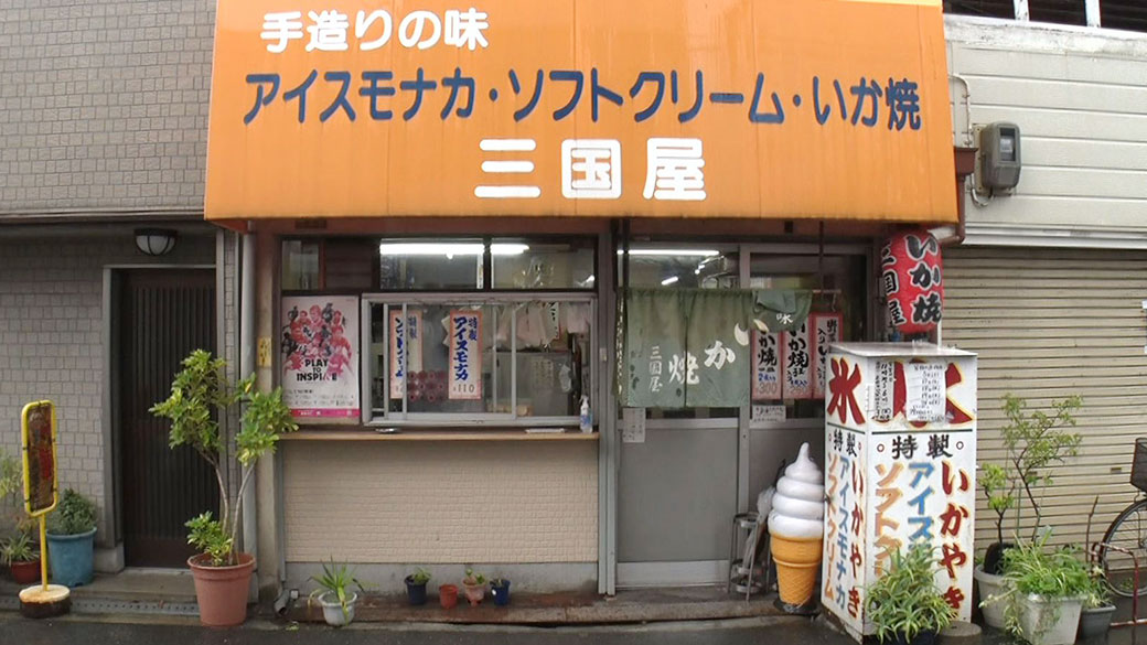 三国屋