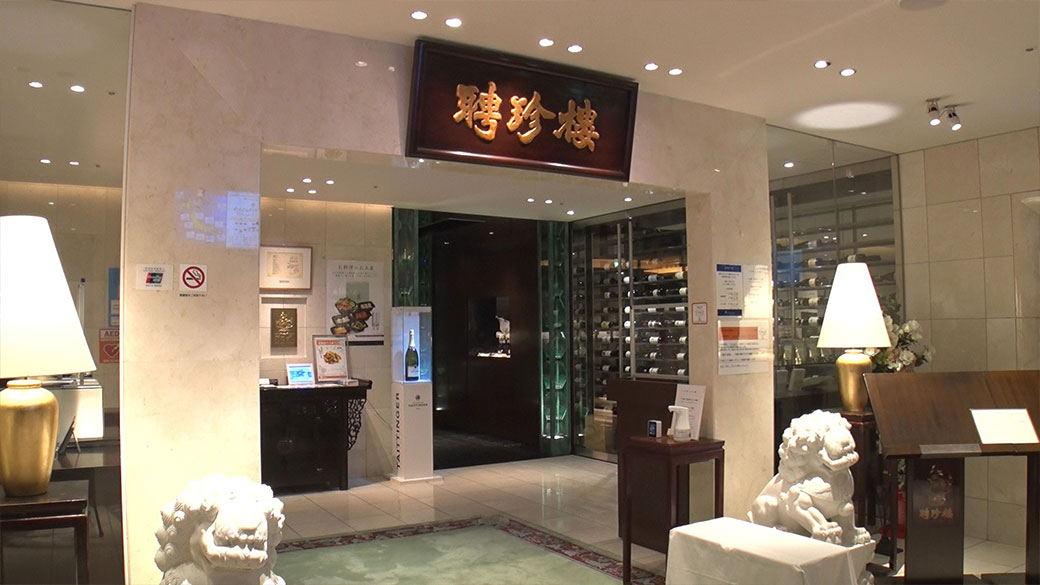 大阪聘珍樓