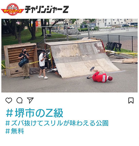 堺市のZ級