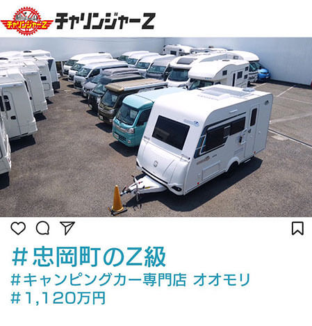忠岡町のZ級