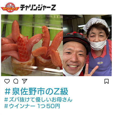 泉佐野市のZ級