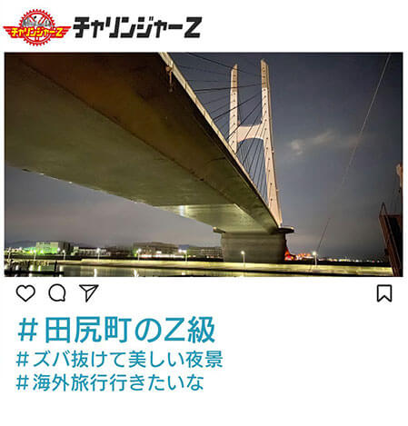 田尻町のZ級