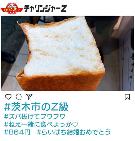 茨木市のZ級