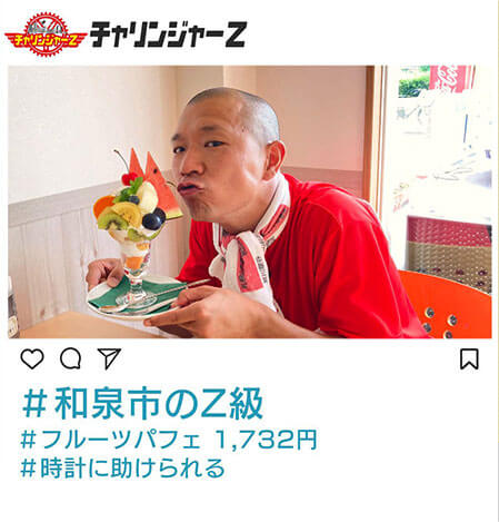 和泉市のZ級