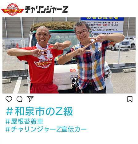 和泉市のZ級