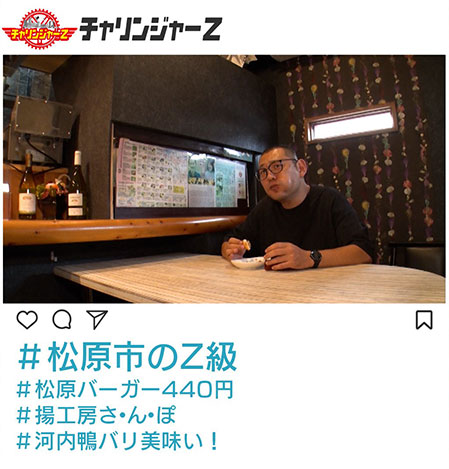 松原市のZ級