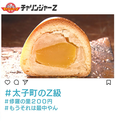 太子町のZ級
