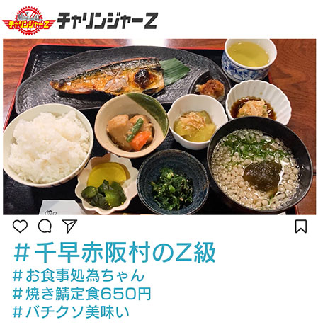 千早赤阪村のZ級