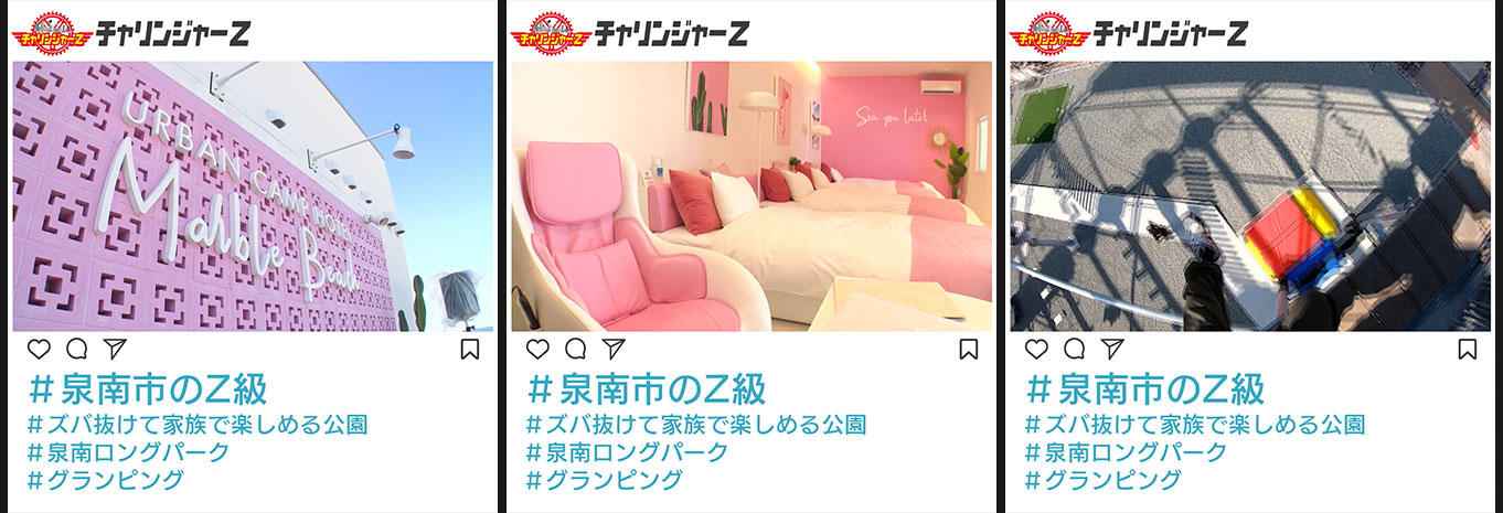 泉南市のZ級