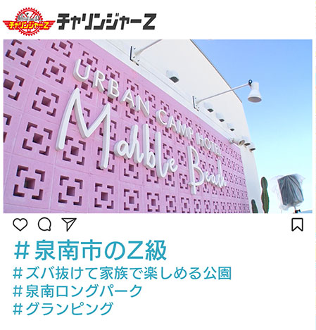 泉南市のZ級