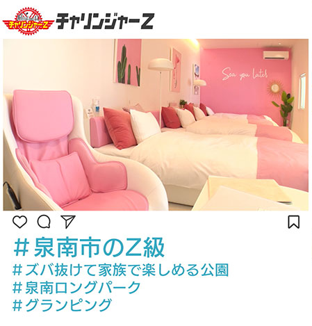 泉南市のZ級