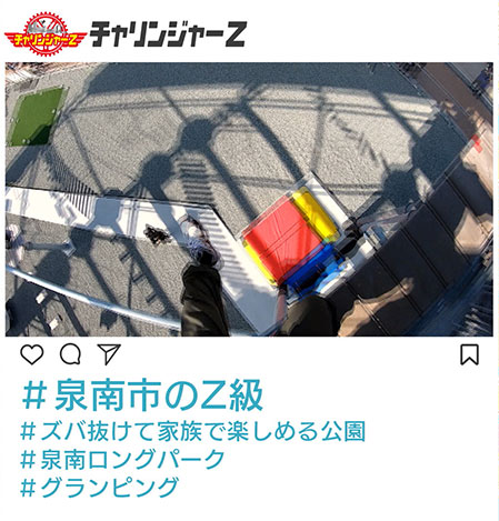 泉南市のZ級