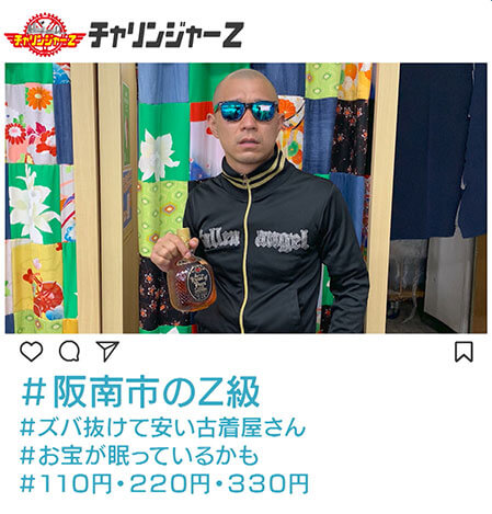 阪南市のZ級