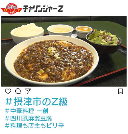 摂津市のZ級