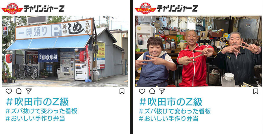 吹田市のZ級