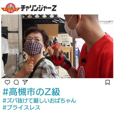 高槻市のZ級