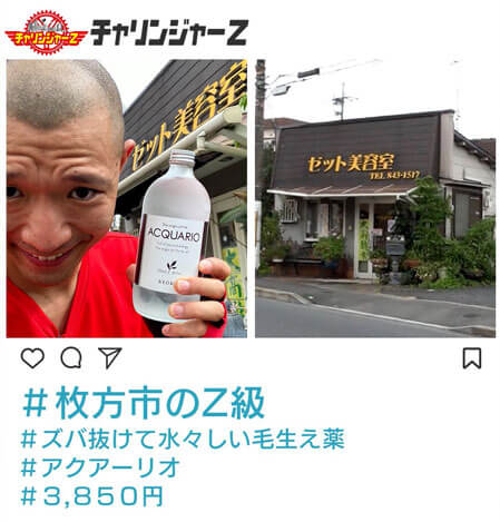 枚方市のZ級