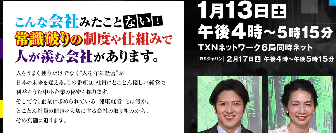 2018年1月13日(土)午後4時放送！