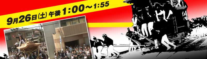 2009年9月26日(土)午後1:00～1:55放送