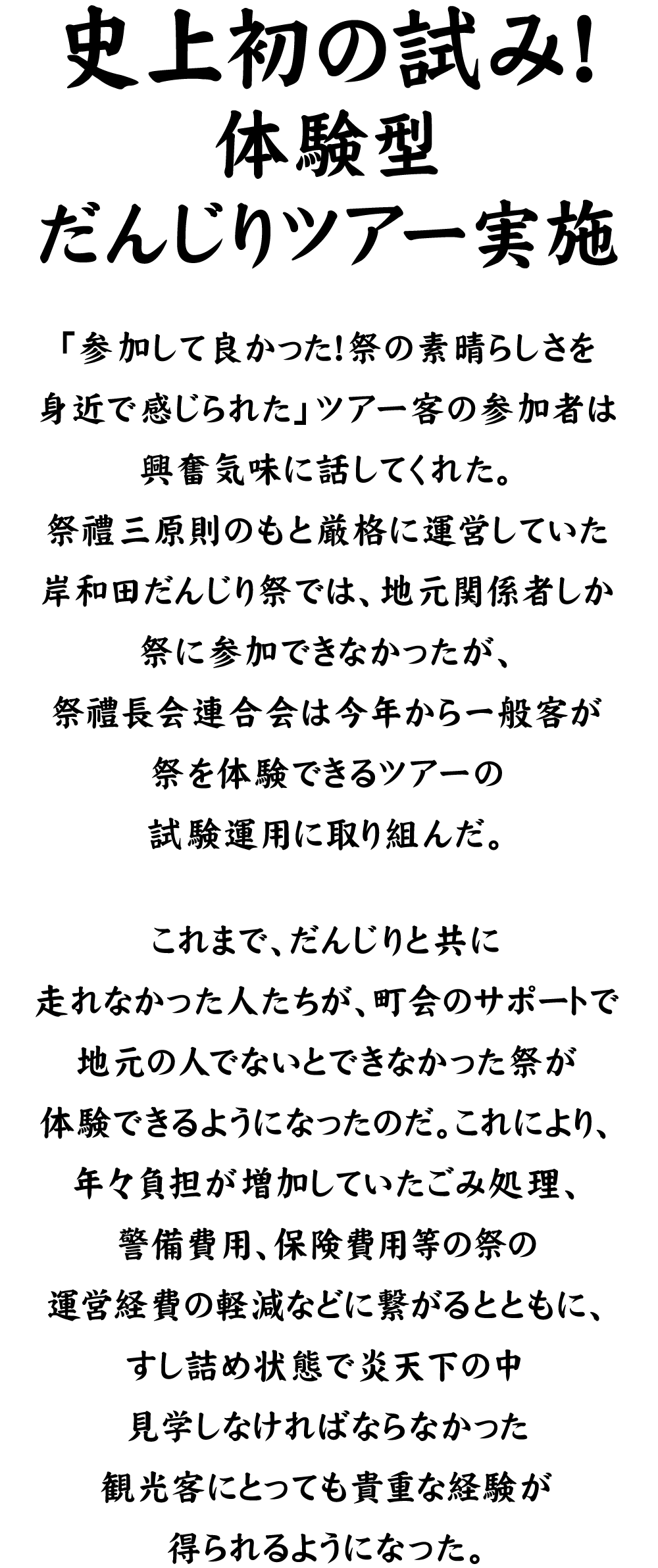 史上初の試み！体験型だんじりツアー実施