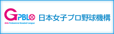 日本女子プロ野球機構