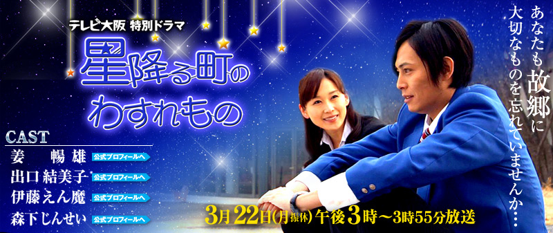 出演　姜暢雄、出口結美子、伊藤えん魔　ほか