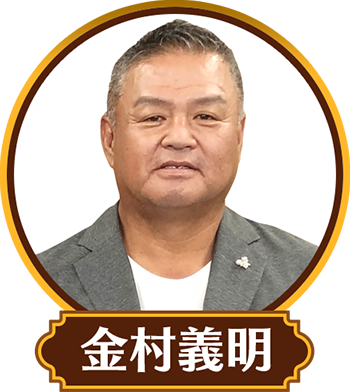 金村義明