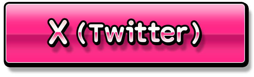 X（Twitter）