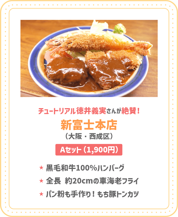 新富士本店（大阪・西成区）