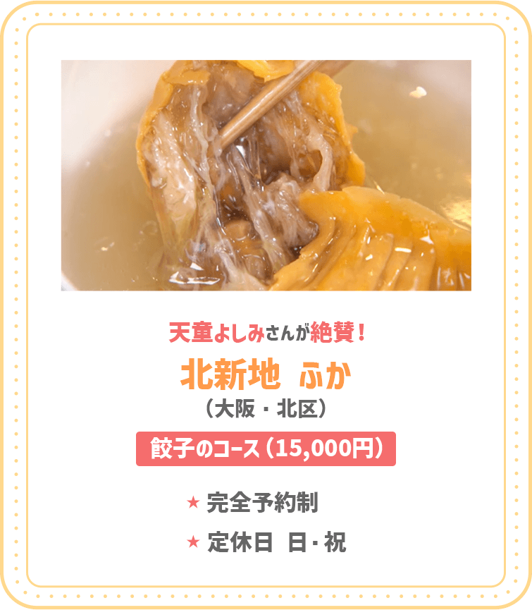 北新地 ふか（大阪・北区）