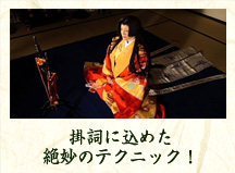掛詞に込めた絶妙のテクニック！