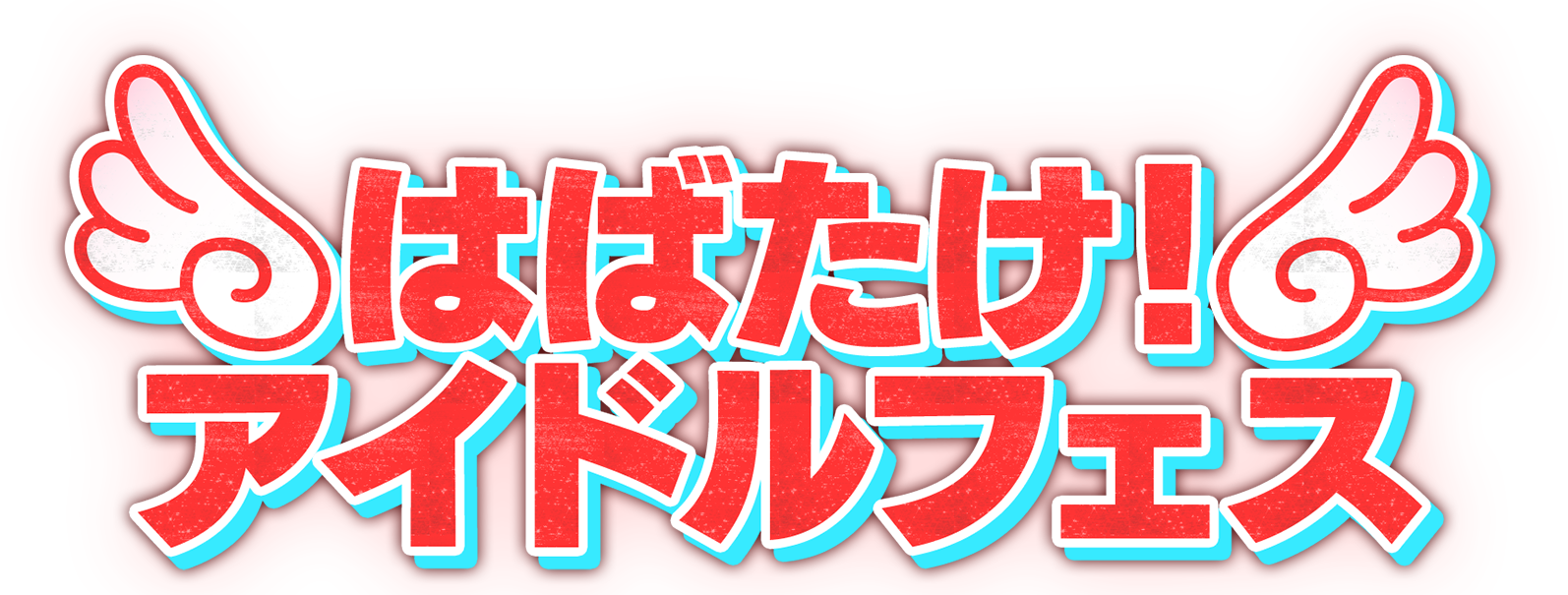 関西の人気アイドル全12組一挙紹介！大型ライブハウスを埋めるアイドルたちが全力パフォーマンス！あなたの推しを熱烈応援！新しい推しもきっと見つかります！2025年9月30日(火)深夜1時45分